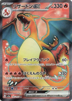 Carte Pokémon: Dracaufeu ex