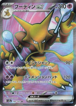 Carte Pokémon: Alakazam ex