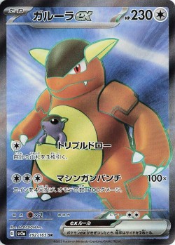 Carte Pokémon: Kangourex ex