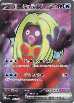 Carte Pokémon: Lippoutou ex