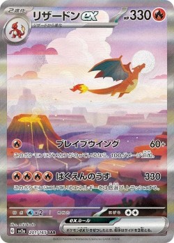 Carte Pokémon: Dracaufeu ex