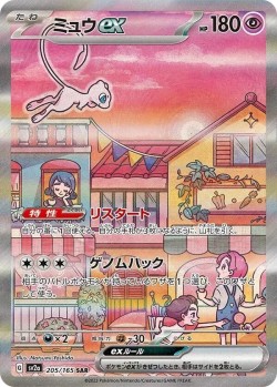 Carte Pokémon: Mew ex