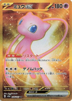 Carte Pokémon: Mew ex