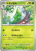 Carte Pokémon: Chrysacier