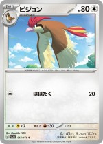 Carte Pokémon: Roucoups