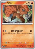 Carte Pokémon: Goupix