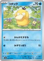 Carte Pokémon: Psykokwak