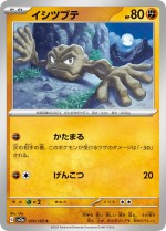 Carte Pokémon: Racaillou