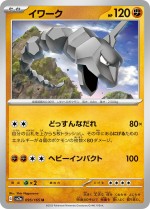 Carte Pokémon: Onix