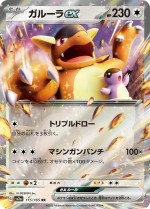 Carte Pokémon: Kangourex