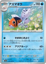 Carte Pokémon: Poissoroy