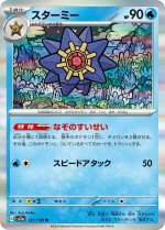 Carte Pokémon: Staross