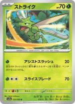 Carte Pokémon: Insécateur