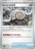 Carte Pokémon: Fossile Nautile