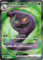 Carte Pokémon: Arbok