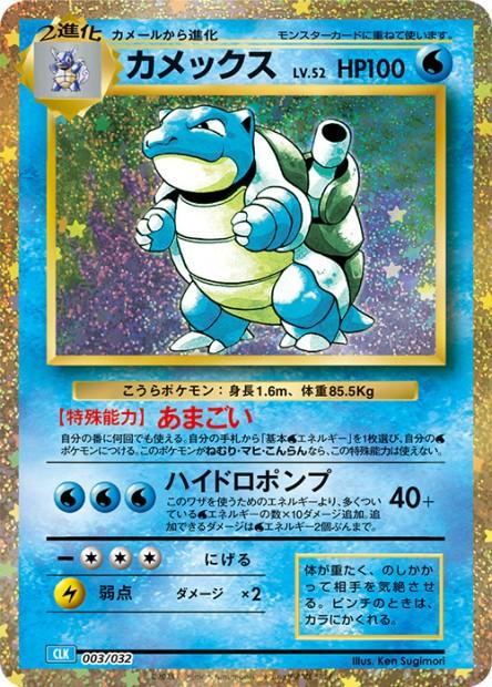 Carte Pokémon: カメックス [Tortank]