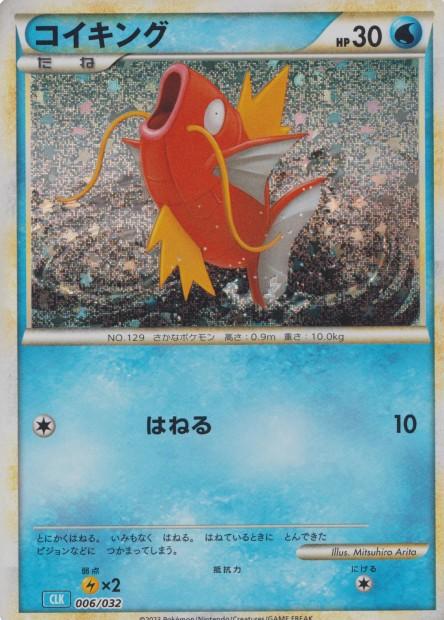 Carte Pokémon: コイキング [Magicarpe]