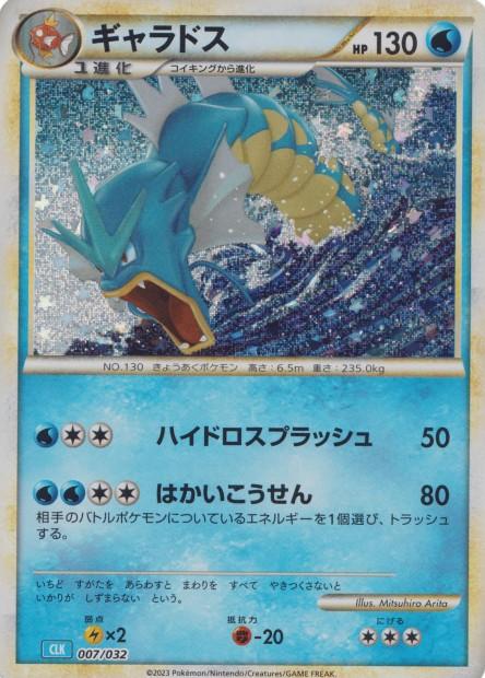 Carte Pokémon: ギャラドス [Léviator]