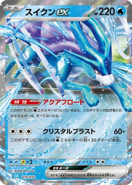 Carte Pokémon: スイクン ex [Suicune ex]