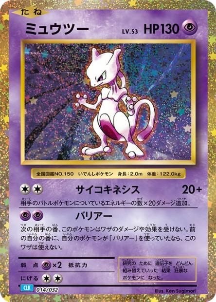 Carte Pokémon: ミュウツー [Mewtwo]