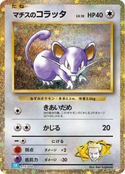 Carte Pokémon: Rattata de Major Bob