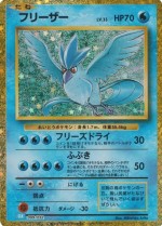 Carte Pokémon: Artikodin