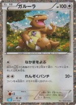 Carte Pokémon: Kangourex