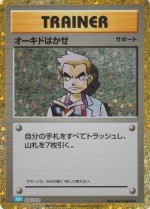 Carte Pokémon: Professeur Chen