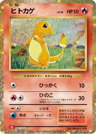 Carte Pokémon: ヒトカゲ [Salamèche]