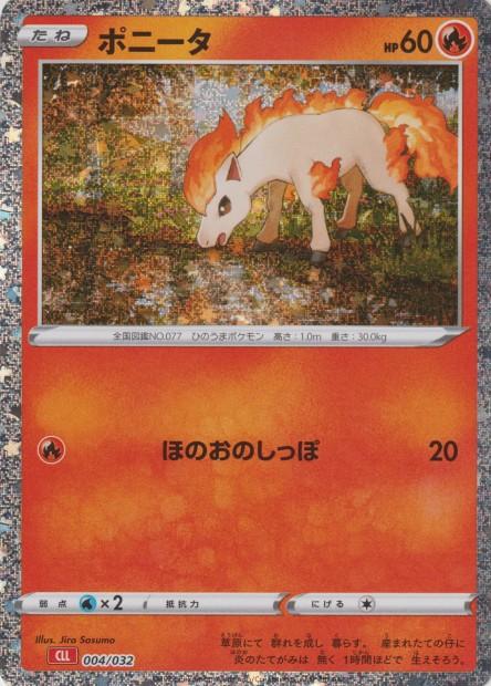 Carte Pokémon: ポニータ [Ponyta]