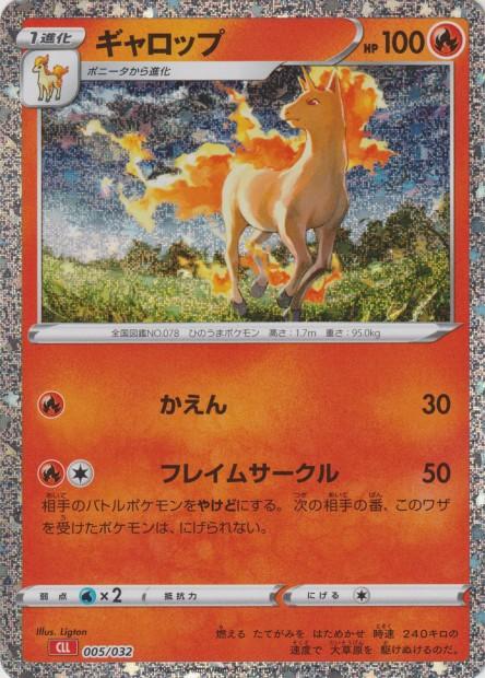 Carte Pokémon: ギャロップ [Galopa]