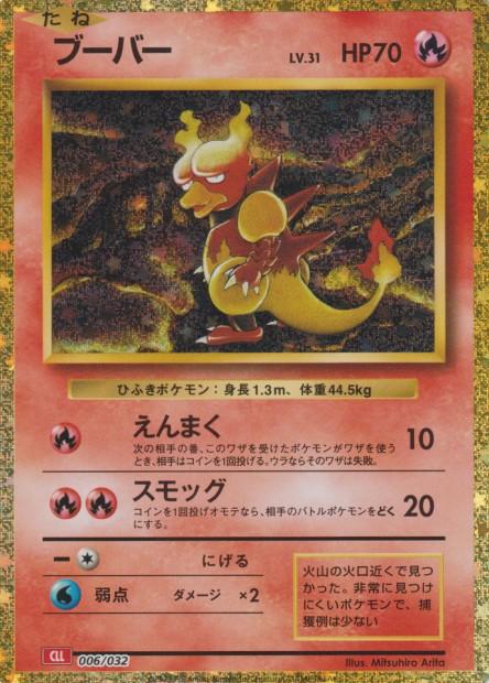 Carte Pokémon: ブーバー [Magmar]