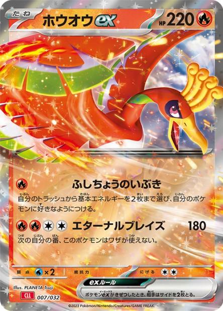 Carte Pokémon: ホウオウ ex [Ho-Oh ex]