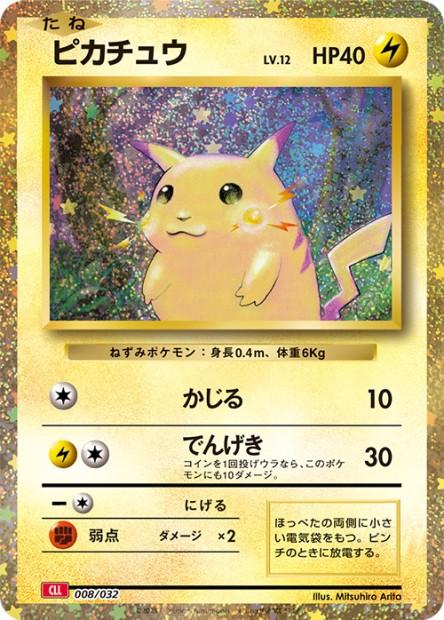 Carte Pokémon: ピカチュウ [Pikachu]