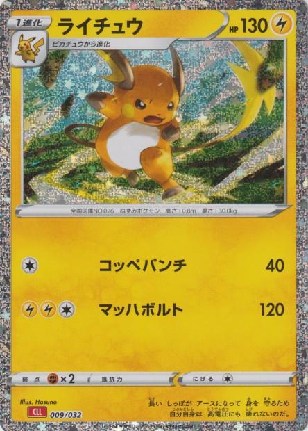 Carte Pokémon: ライチュウ [Raichu]