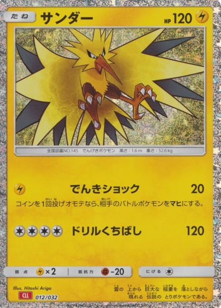 Carte Pokémon: サンダー [Électhor]