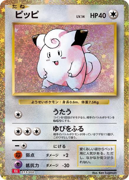 Carte Pokémon: ピッピ [Mélofée]