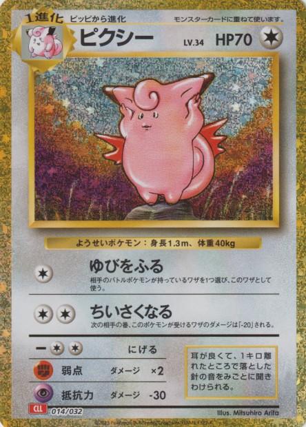 Carte Pokémon: ピクシー [Mélodelfe]