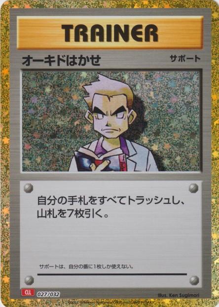 Carte Pokémon: オーキドはかせ [Professeur Chen]