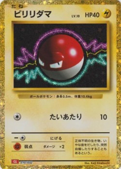 Carte Pokémon: Voltorbe