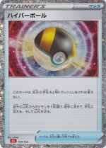 Carte Pokémon: Hyper Ball