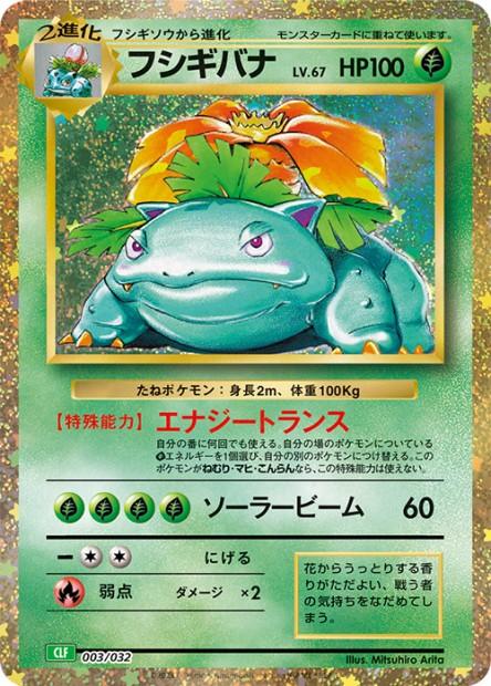 Carte Pokémon: フシギバナ [Florizarre]