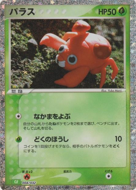 Carte Pokémon: パラス [Paras]