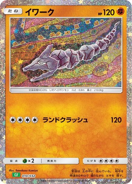 Carte Pokémon: イワーク [Onix]