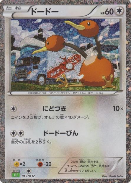 Carte Pokémon: ドードー [Doduo]