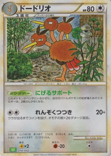 Carte Pokémon: ドードリオ [Dodrio]