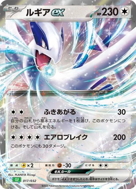 Carte Pokémon: ルギア ex [Lugia ex]