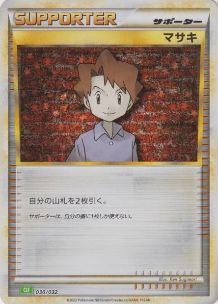 Carte Pokémon: マサキ [Léo]