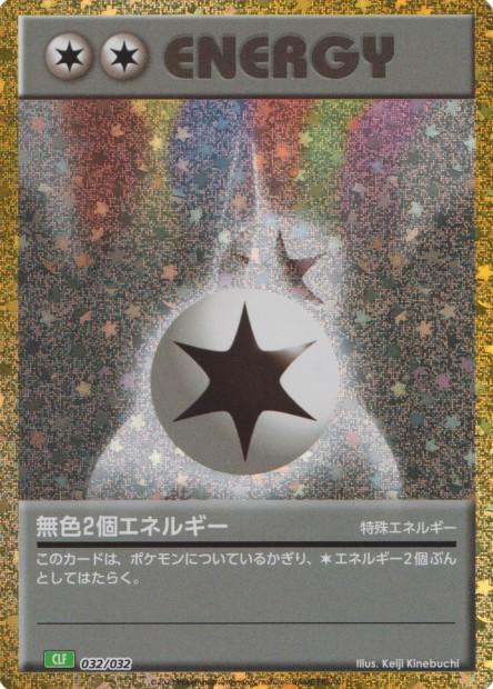 Carte Pokémon: ダブル無色エネルギー [Double Énergie Incolore]