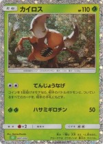 Carte Pokémon: Scarabrute